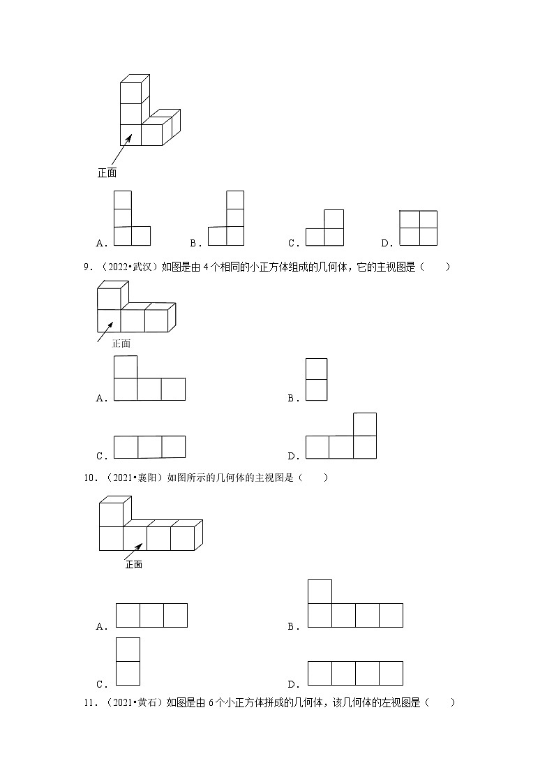 第29章投影与视图（选择题）-【人教版-中考真题】九年级数学上学期期末复习培优练习（湖北）03