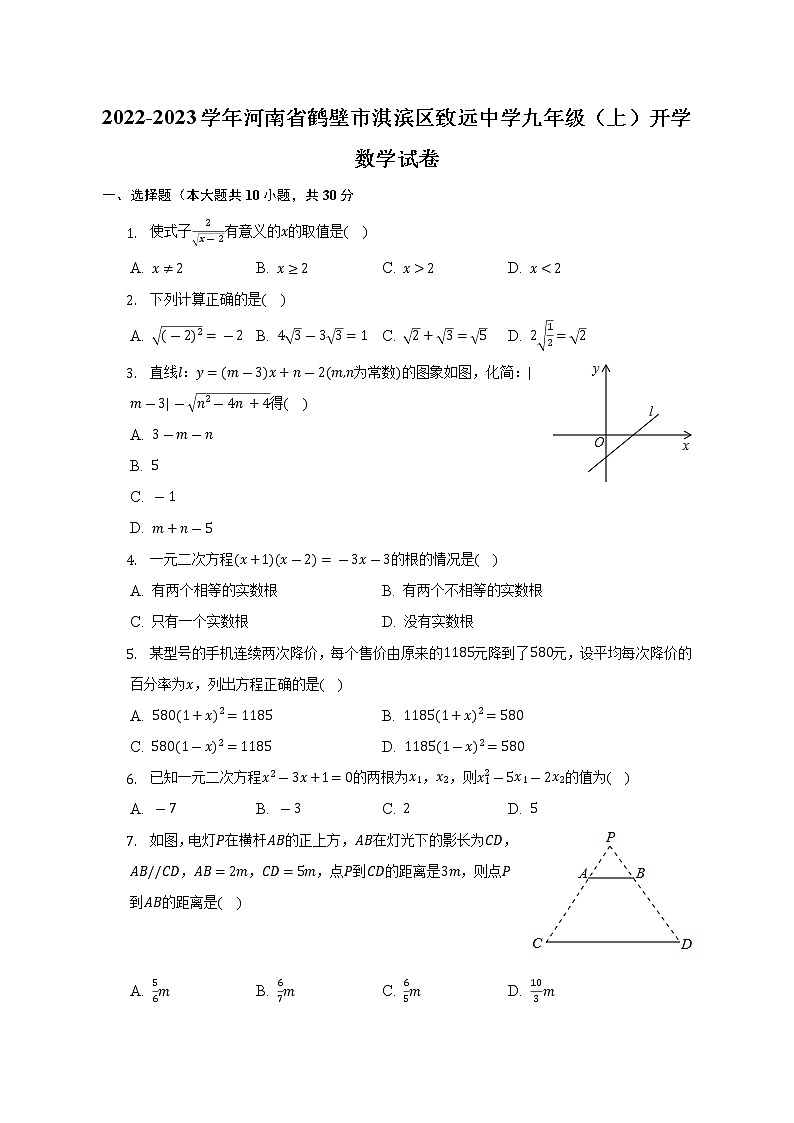 2022-2023学年河南省鹤壁市淇滨区致远中学九年级（上）开学数学试卷（含解析）01