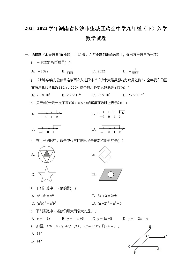 2021-2022学年湖南省长沙市望城区黄金中学九年级（下）入学数学试卷-（含解析）01