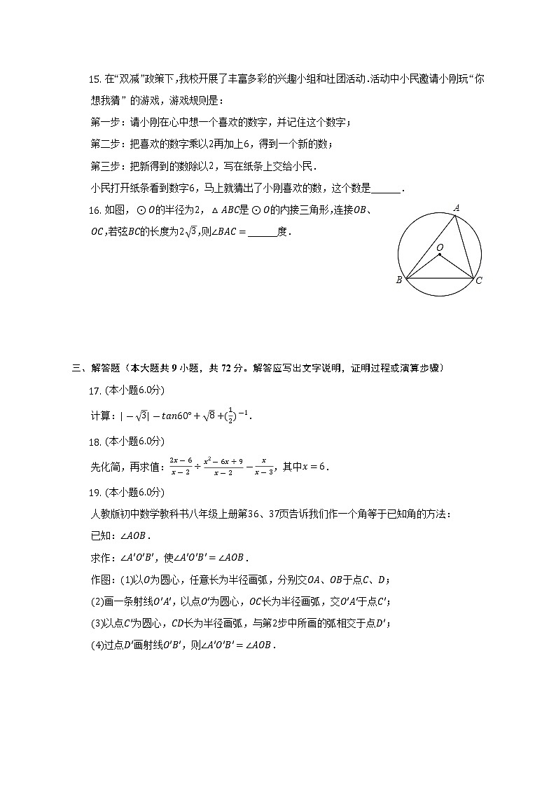 2021-2022学年湖南省长沙市望城区黄金中学九年级（下）入学数学试卷-（含解析）03