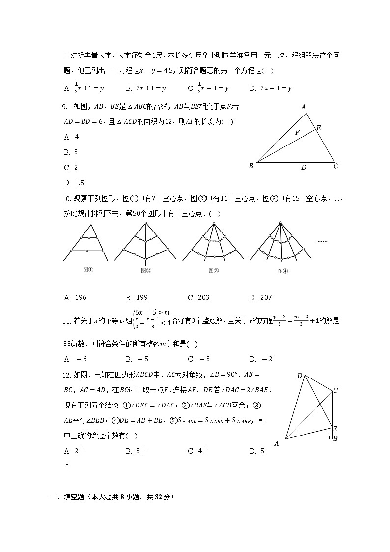 2022-2023学年重庆实验外国语学校八年级（上）开学数学试卷（含解析）02