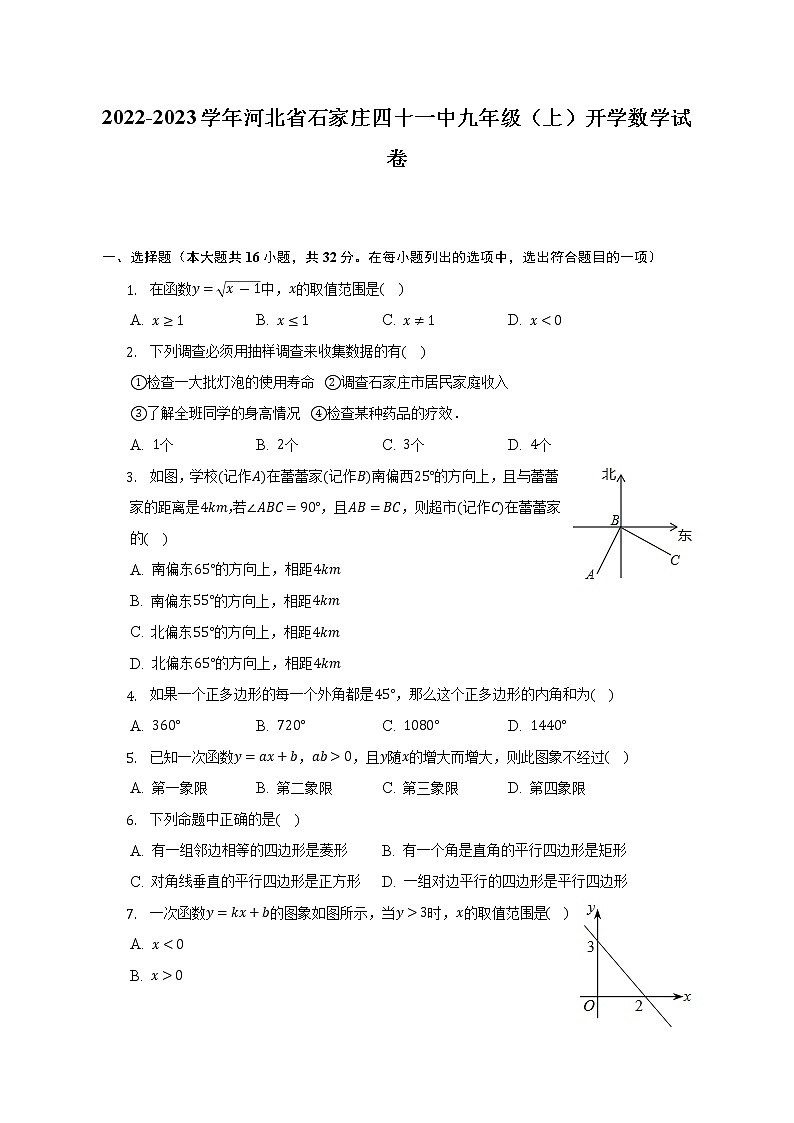 2022-2023学年河北省石家庄四十一中九年级（上）开学数学试卷（含解析）01