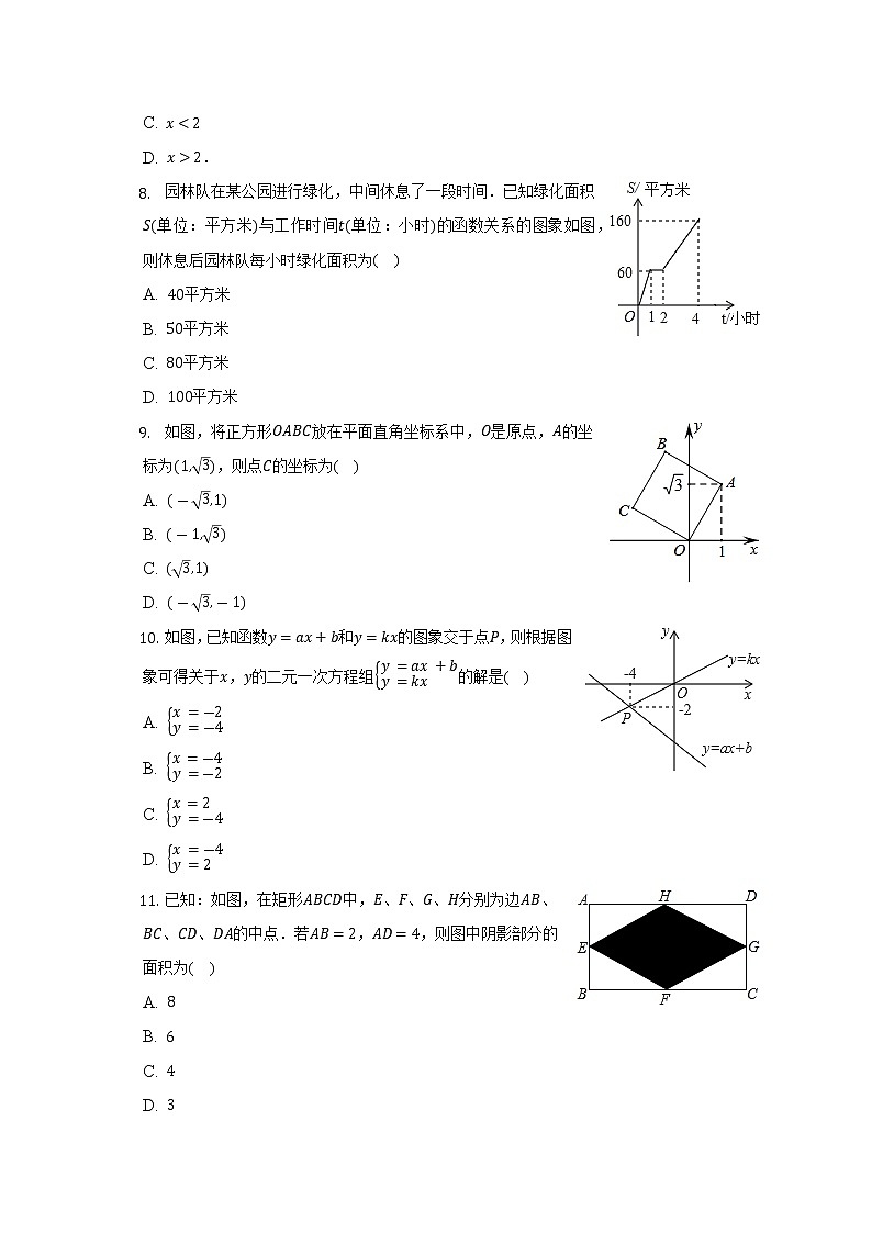 2022-2023学年河北省石家庄四十一中九年级（上）开学数学试卷（含解析）02