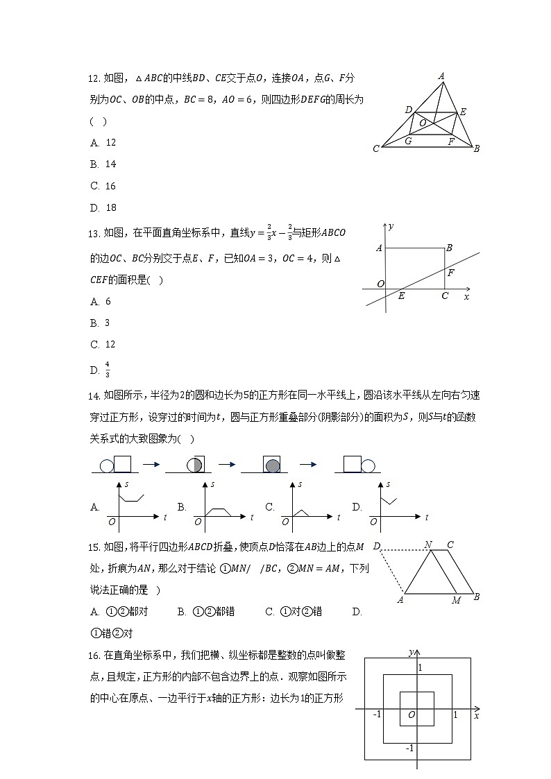 2022-2023学年河北省石家庄四十一中九年级（上）开学数学试卷（含解析）03