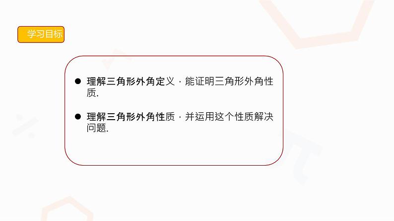 11.2.2 三角形的外角 课件第2页