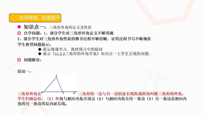 11.2.2 三角形的外角 课件第4页