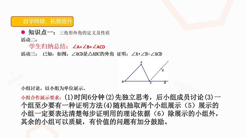 11.2.2 三角形的外角 课件05