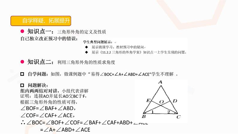 11.2.2 三角形的外角 课件第6页