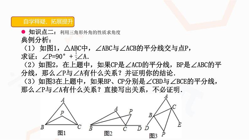 11.2.2 三角形的外角 课件第7页