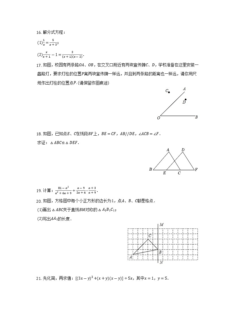 2021-2022学年陕西省安康市汉阴初级中学八年级（上）期末数学试卷（含解析）03