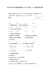 2021-2022学年福建省福州十六中七年级（下）期末数学试卷（含解析）