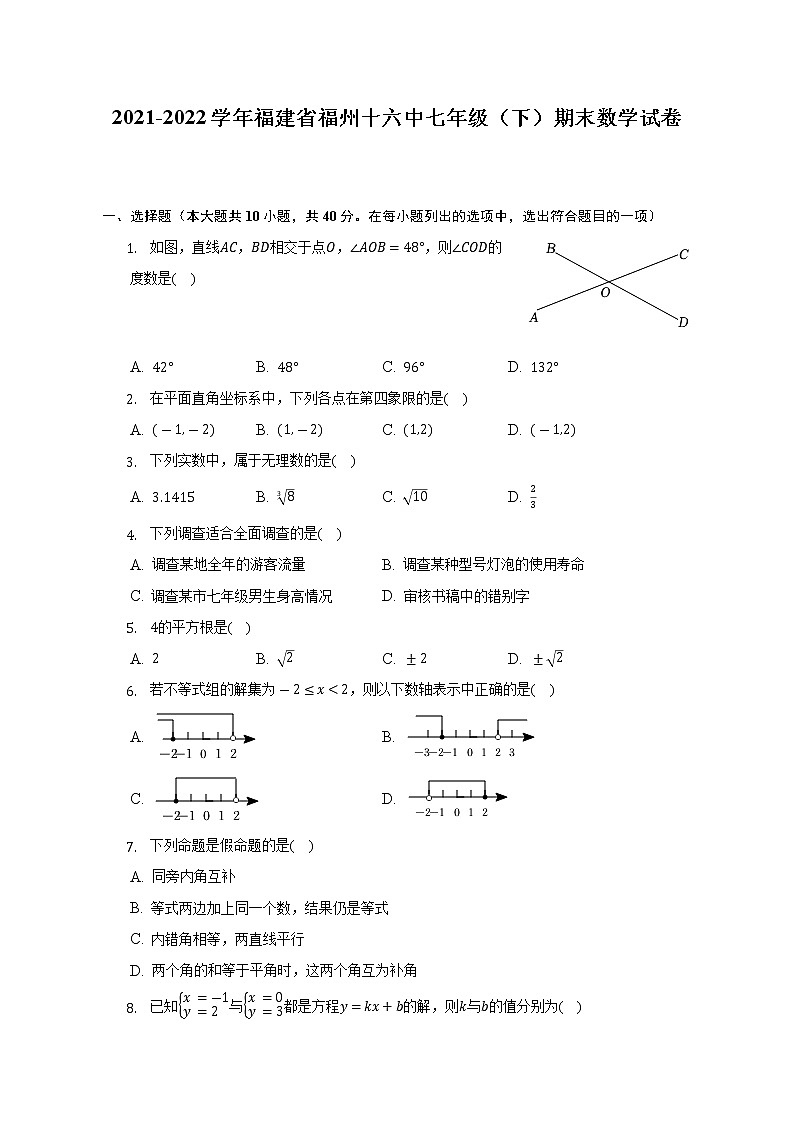 2021-2022学年福建省福州十六中七年级（下）期末数学试卷（含解析）01