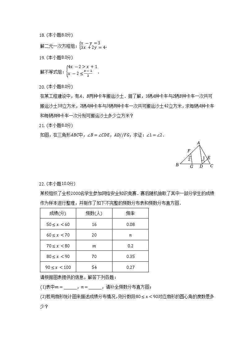 2021-2022学年福建省福州十六中七年级（下）期末数学试卷（含解析）03