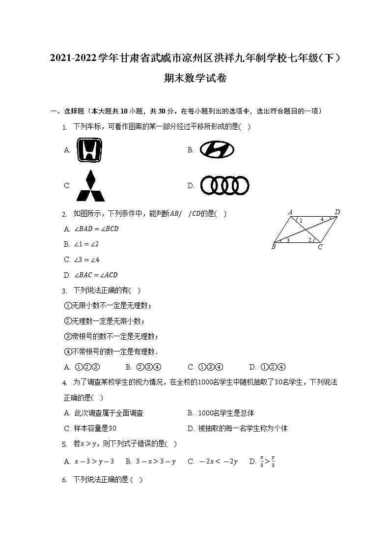 2021-2022学年甘肃省武威市凉州区洪祥九年制学校七年级（下）期末数学试卷（含解析）01