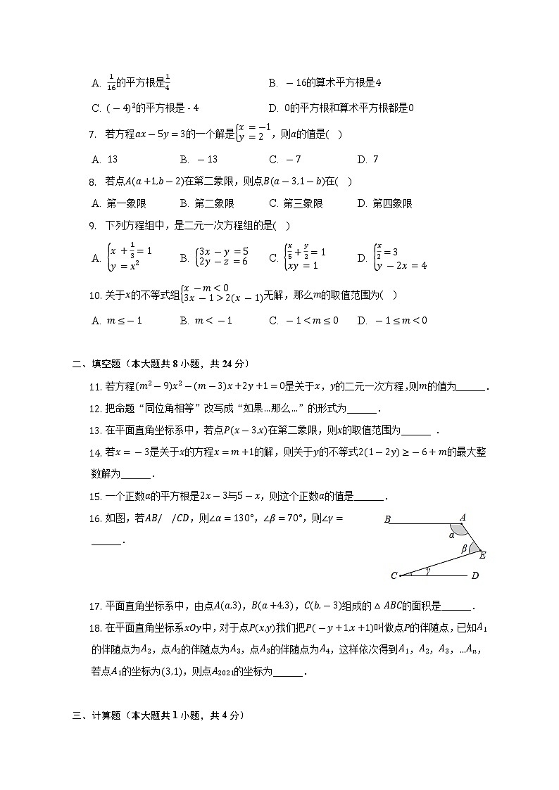 2021-2022学年甘肃省武威市凉州区洪祥九年制学校七年级（下）期末数学试卷（含解析）02