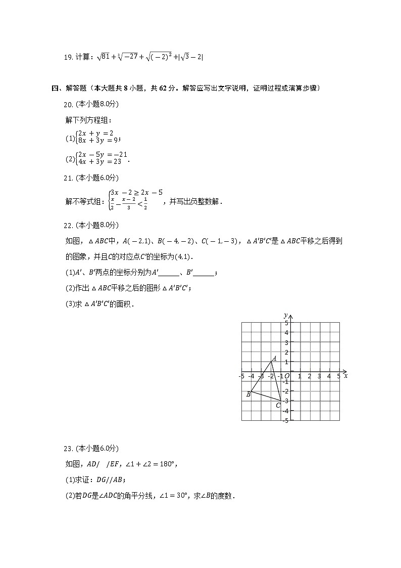 2021-2022学年甘肃省武威市凉州区洪祥九年制学校七年级（下）期末数学试卷（含解析）03