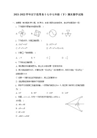 2021-2022学年辽宁省丹东十七中七年级（下）期末数学试卷（含解析）