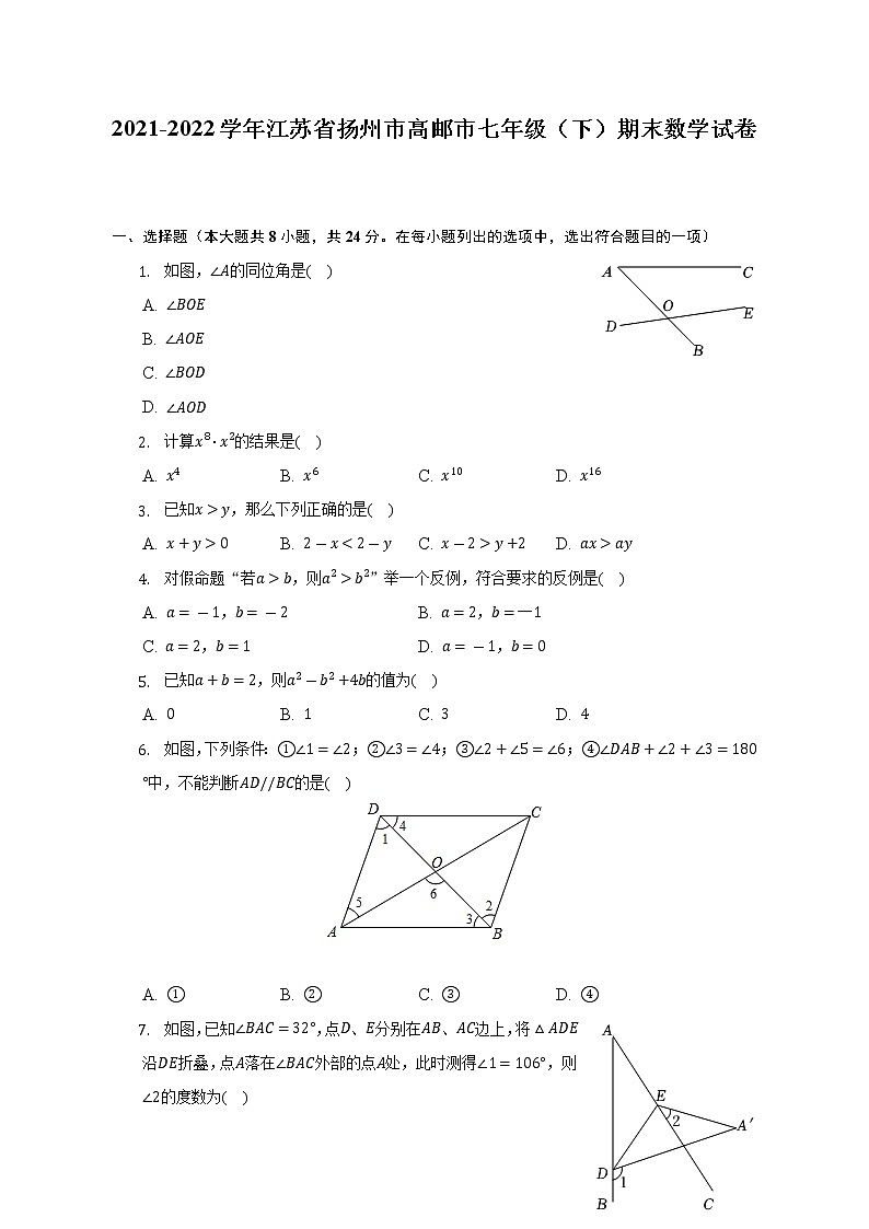 2021-2022学年江苏省扬州市高邮市七年级（下）期末数学试卷（含解析）01