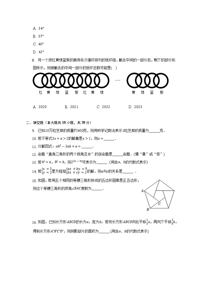 2021-2022学年江苏省扬州市高邮市七年级（下）期末数学试卷（含解析）02