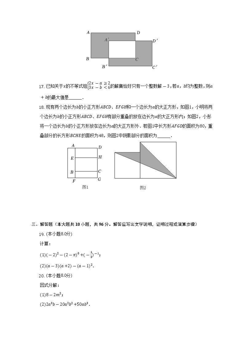 2021-2022学年江苏省扬州市高邮市七年级（下）期末数学试卷（含解析）03