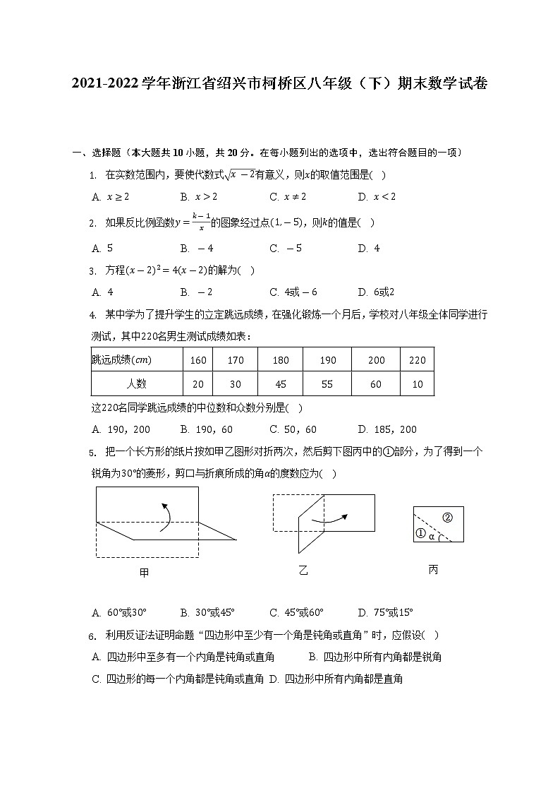 2021-2022学年浙江省绍兴市柯桥区八年级（下）期末数学试卷（含解析）01
