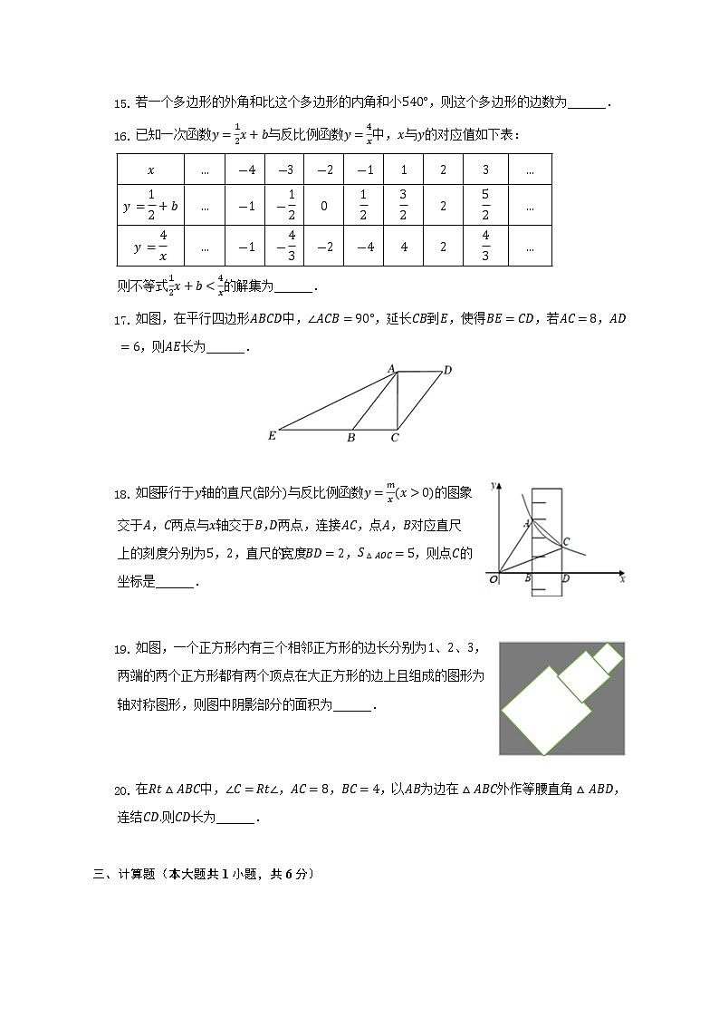 2021-2022学年浙江省绍兴市柯桥区八年级（下）期末数学试卷（含解析）03
