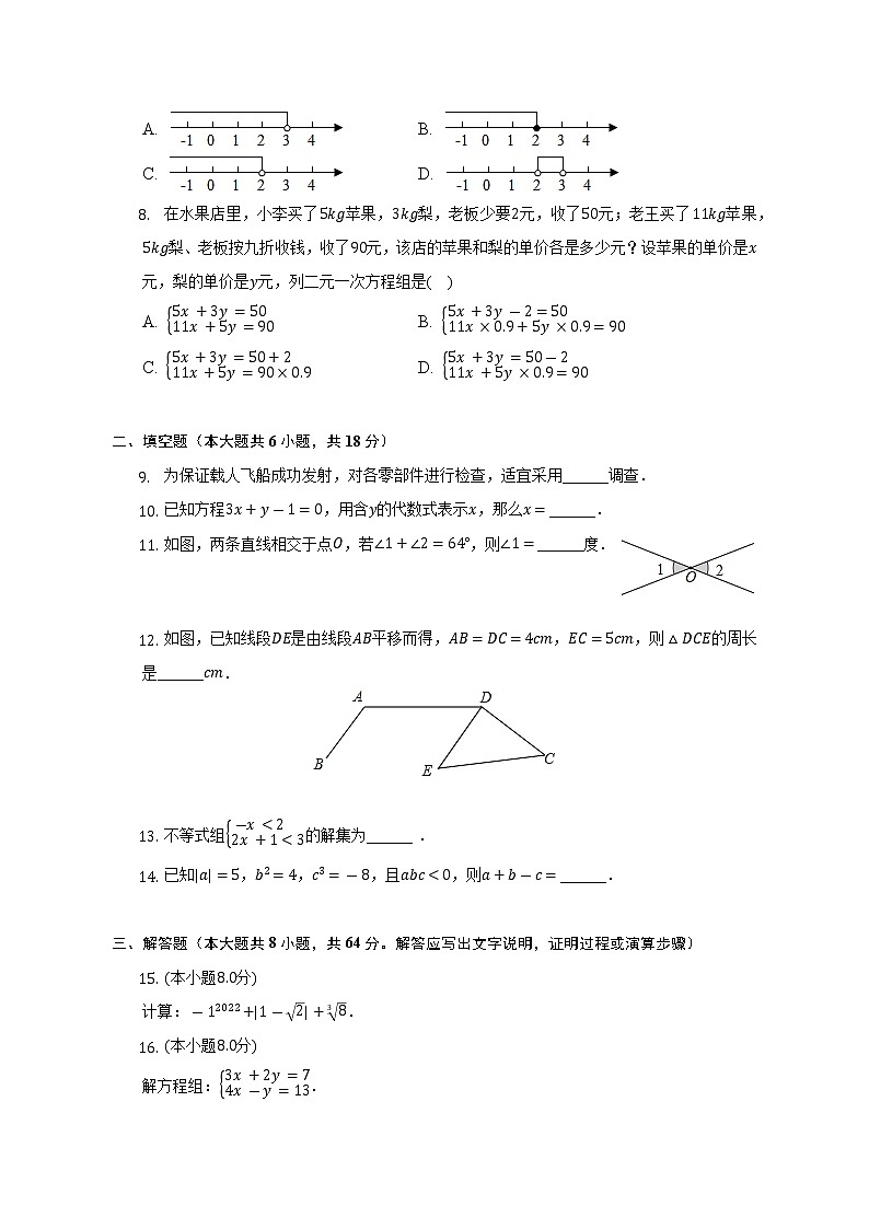 2021-2022学年新疆巴音郭楞州七年级（下）期末数学试卷（含解析）02