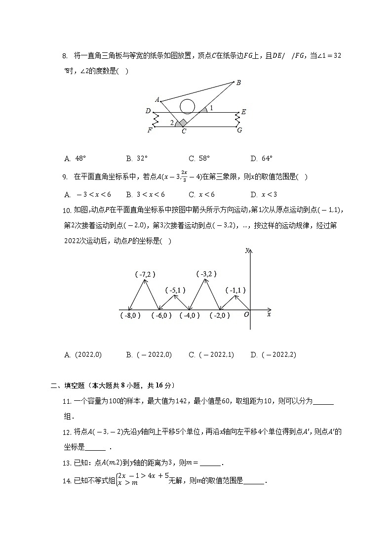 2021-2022学年辽宁省抚顺市东洲区七年级（下）期末数学试卷（含解析）02