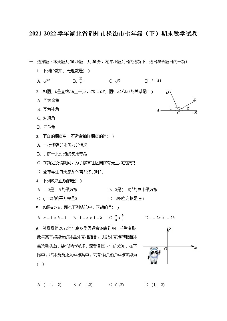 2021-2022学年湖北省荆州市松滋市七年级（下）期末数学试卷（含解析）01