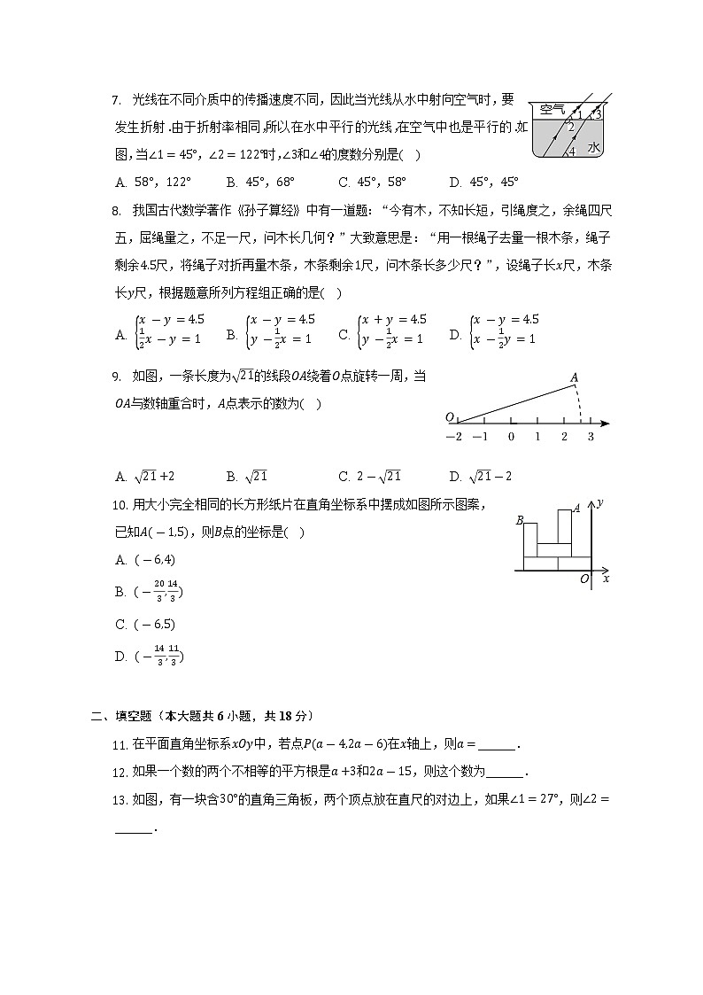2021-2022学年湖北省荆州市松滋市七年级（下）期末数学试卷（含解析）02