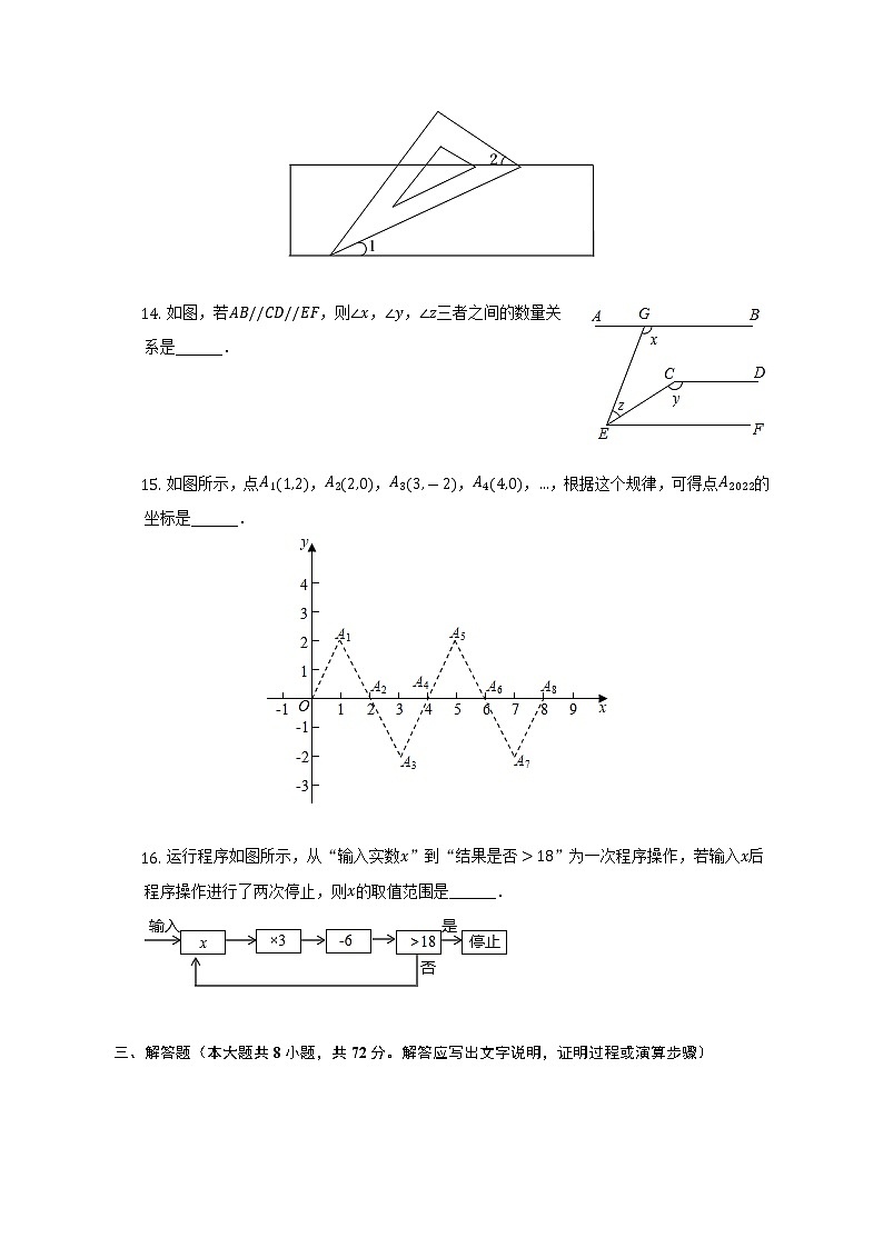 2021-2022学年湖北省荆州市松滋市七年级（下）期末数学试卷（含解析）03