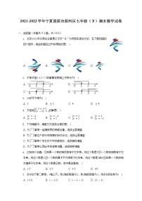 2021-2022学年宁夏固原市原州区七年级（下）期末数学试卷（含解析）