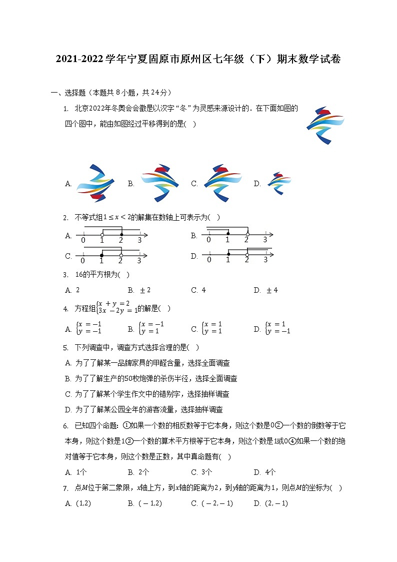 2021-2022学年宁夏固原市原州区七年级（下）期末数学试卷（含解析）01