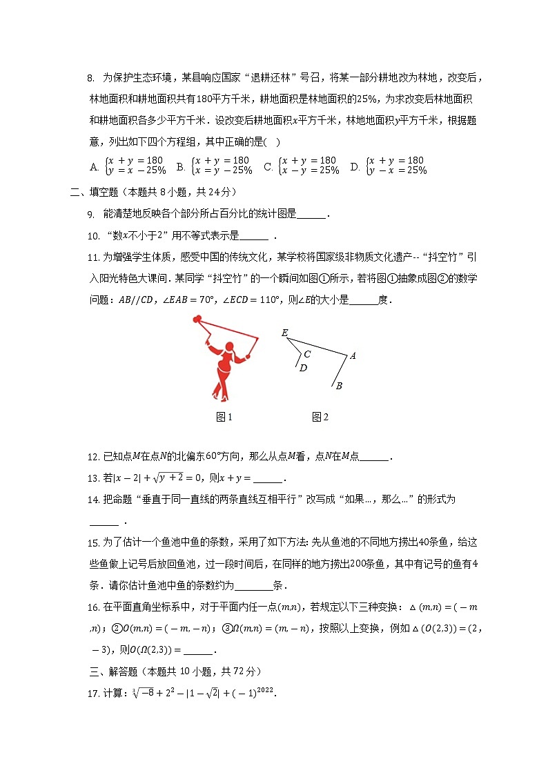 2021-2022学年宁夏固原市原州区七年级（下）期末数学试卷（含解析）02