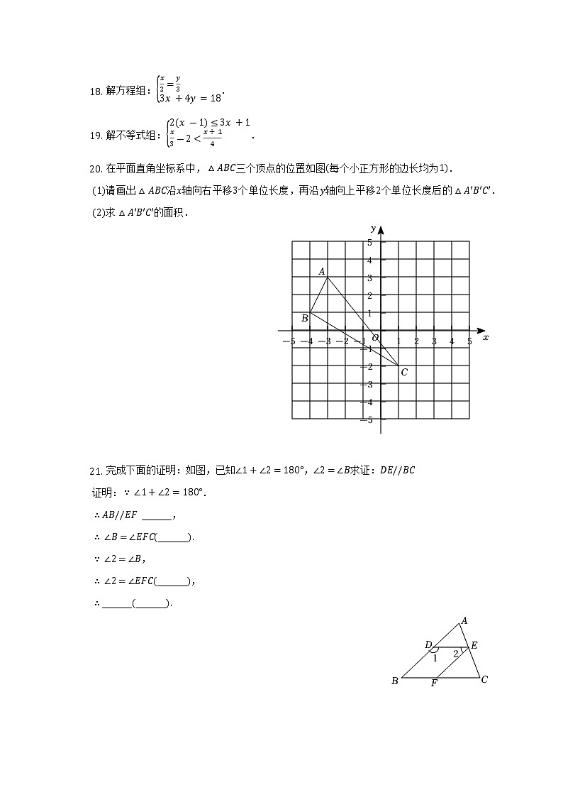 2021-2022学年宁夏固原市原州区七年级（下）期末数学试卷（含解析）03