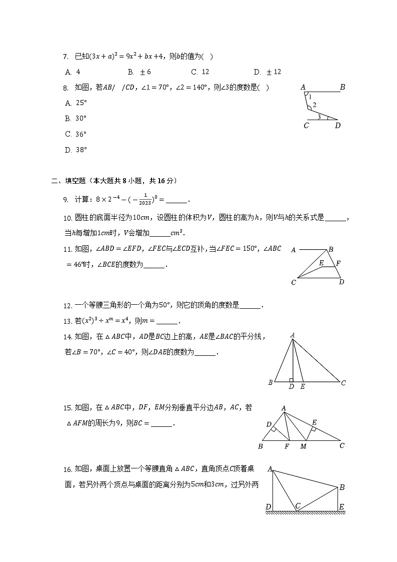 2021-2022学年辽宁省丹东市东港市七年级（下）期末数学试卷-（含解析）02