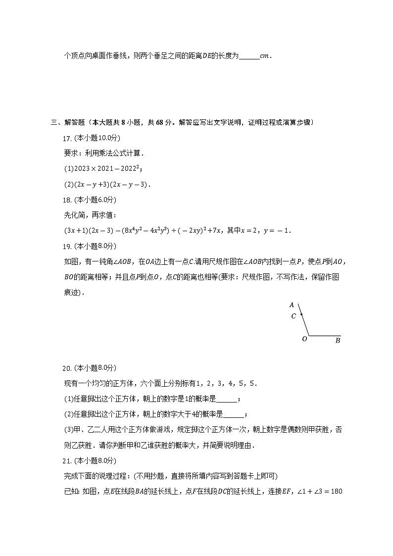 2021-2022学年辽宁省丹东市东港市七年级（下）期末数学试卷-（含解析）03