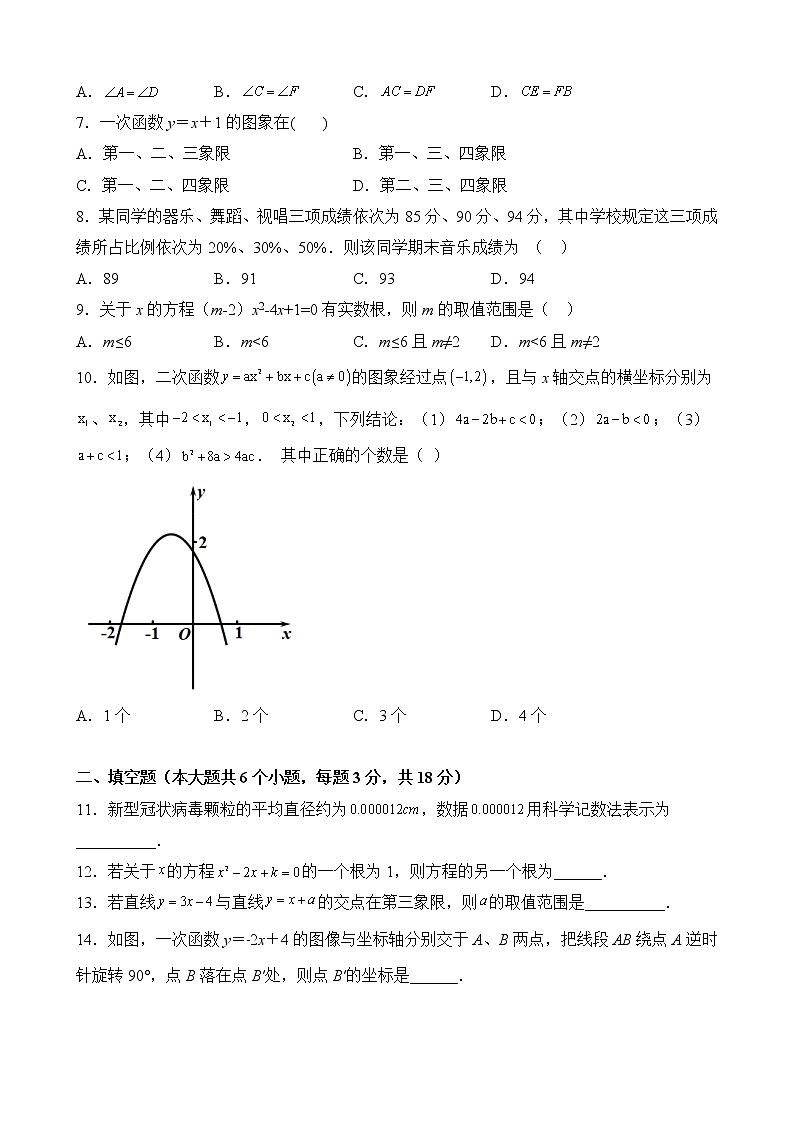 湖南省永州市宁远县禾亭中心校2021-2022学年下期第三次月考八年级数学试卷02