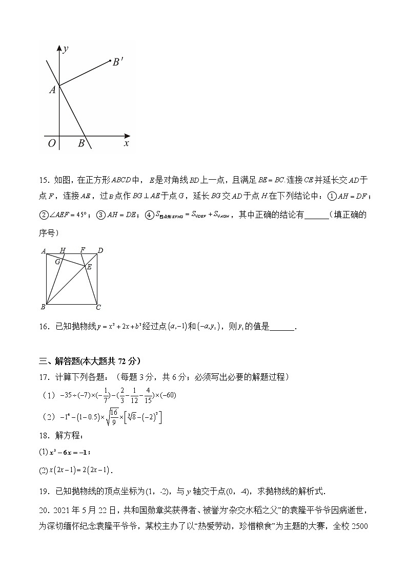 湖南省永州市宁远县禾亭中心校2021-2022学年下期第三次月考八年级数学试卷03