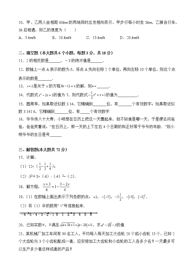 湖南省永州市宁远县九疑中心校2021-2022学年下期第三次月考八年级数学试卷02