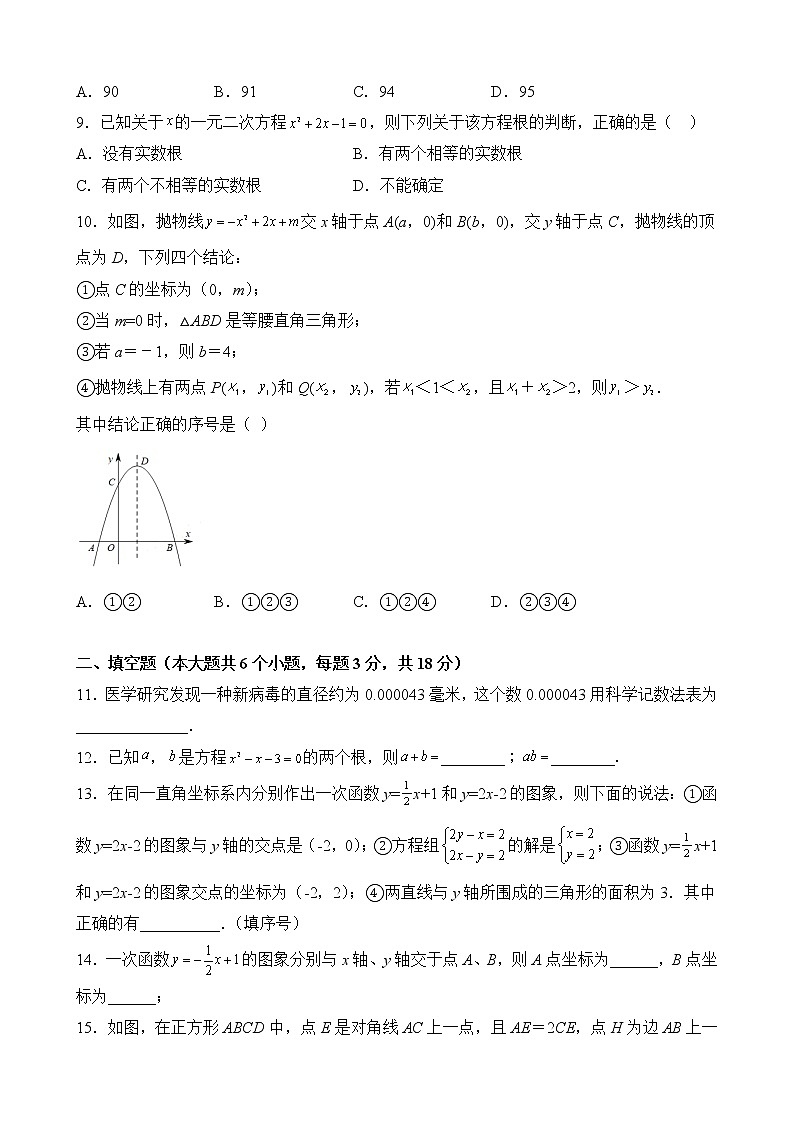 湖南省永州市宁远县李郃中学2021-2022学年下期第三次月考八年级数学试卷02
