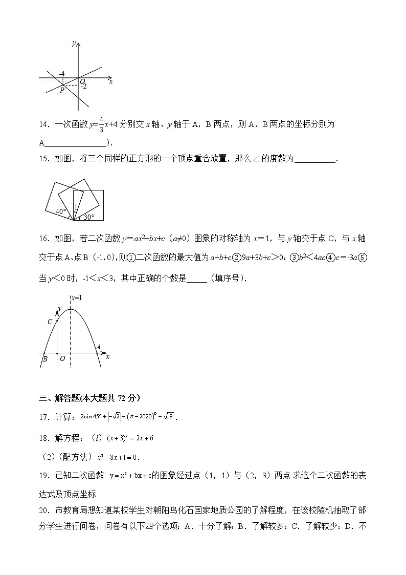 湖南省永州市宁远县太平镇下坠中学2021-2022学年下期第三次月考八年级数学试卷03
