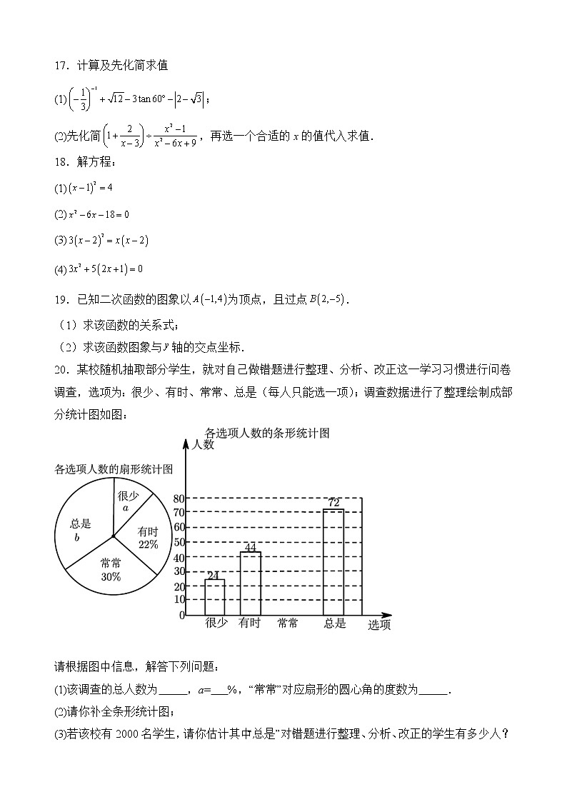湖南省永州市宁远县太平镇中心学校2021-2022学年下期第三次月考八年级数学试卷03