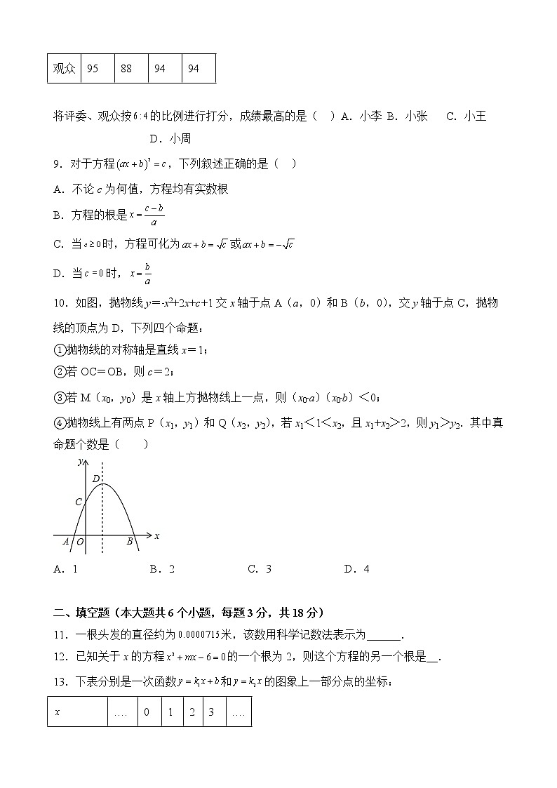 湖南省永州市宁远县至善学校2021-2022学年下期第三次月考八年级数学试卷02