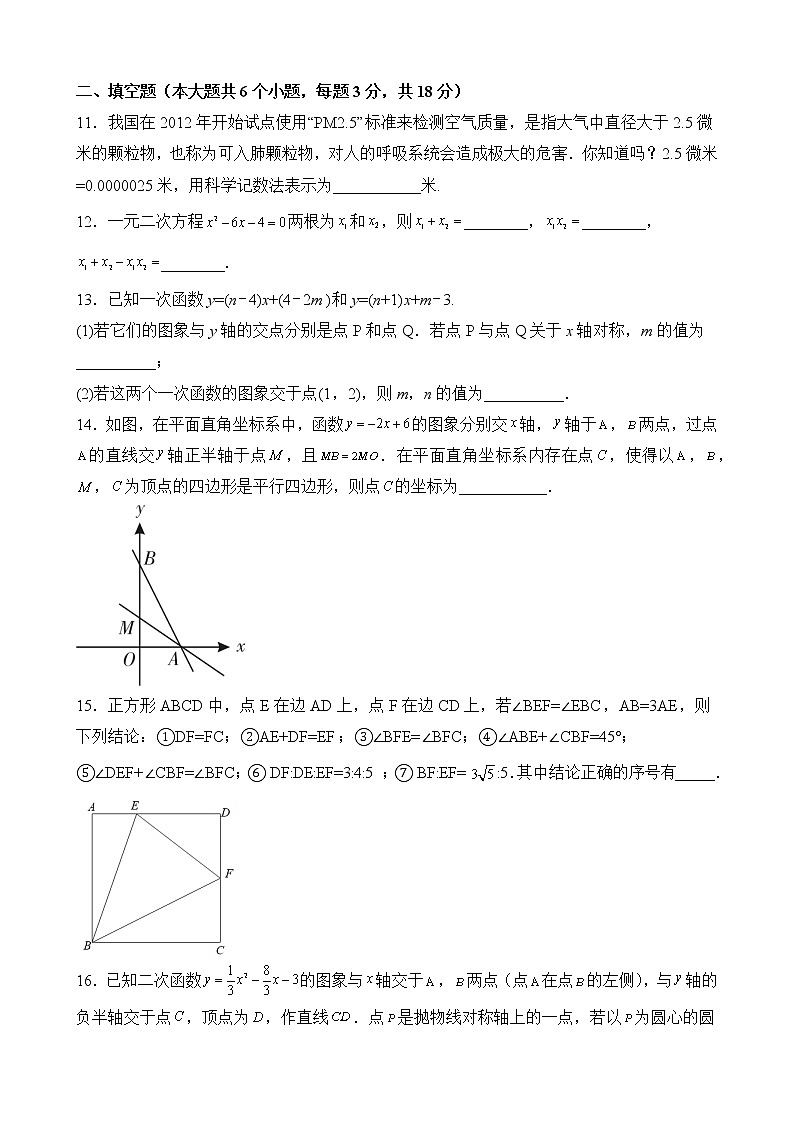 湖南省永州市宁远县中和镇中学2021-2022学年下期第三次月考八年级数学试卷03