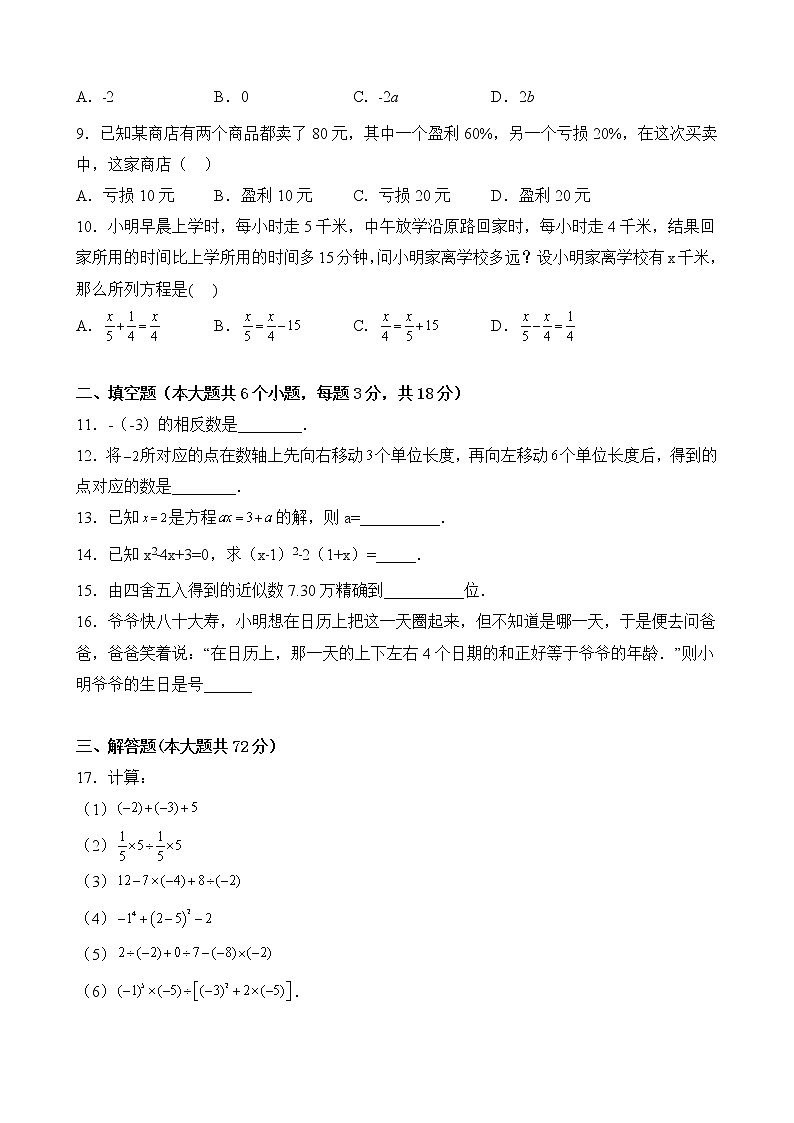 湖南省永州市宁远县至善学校2021-2022学年下期第三次月考七年级数学试卷02