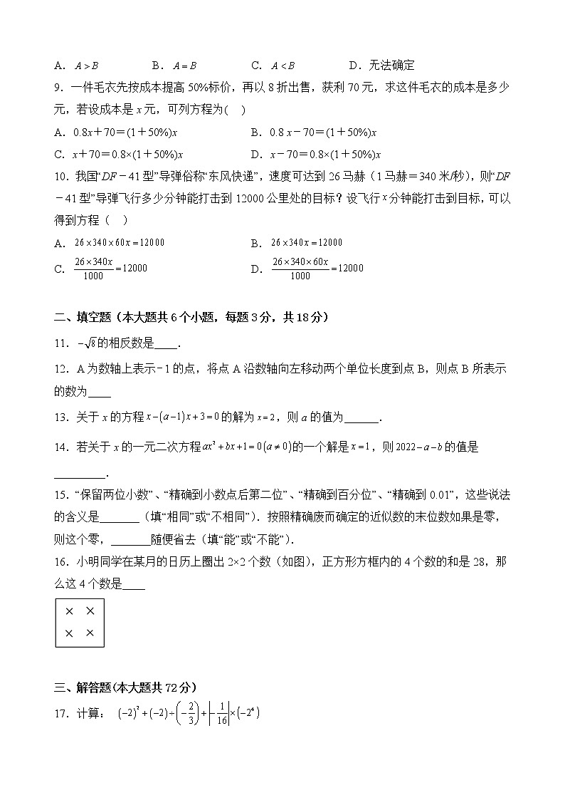 湖南省永州市宁远县文德学校2021-2022学年下期第三次月考七年级数学试卷02
