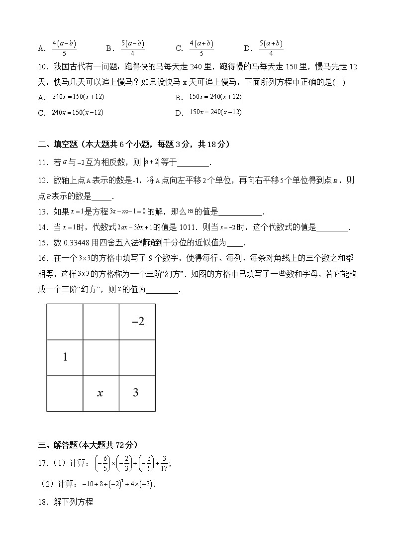 湖南省永州市宁远县湾井镇中心学校2021-2022学年上学期第三次月考七年级数学试卷第2页