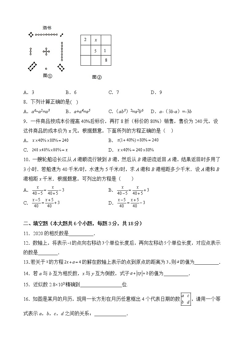 湖南省永州市宁远县太平镇中心学校2021-2022学年下期第三次月考七年级数学试卷02