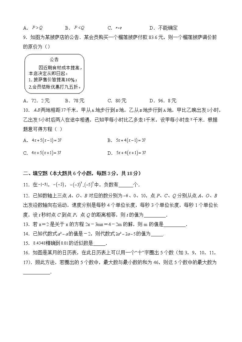 湖南省永州市宁远县太平镇下坠中学2021-2022学年下期第三次月考七年级数学试卷02